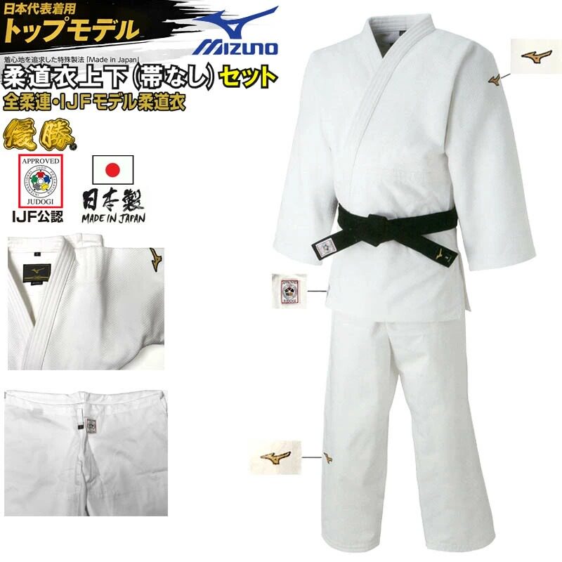 Mizuno美津浓柔道服套装日本制