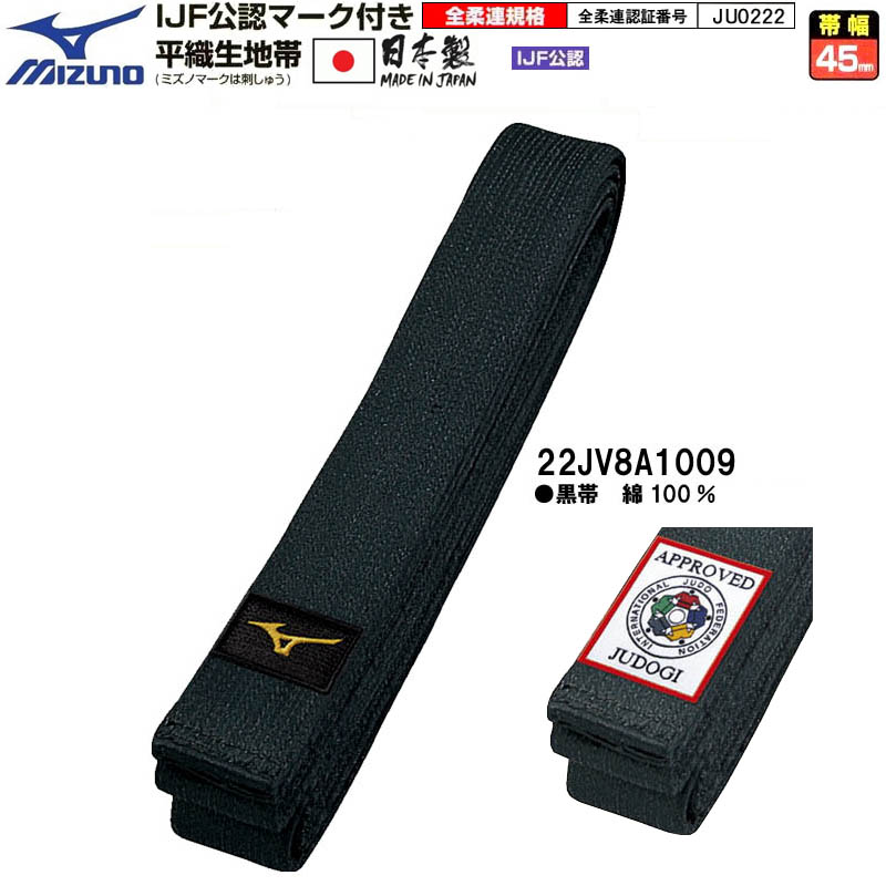 Mizuno/美津濃黑帶腰帶日本進口