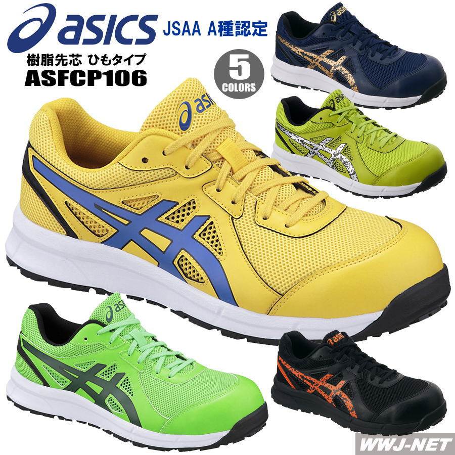 日本asics亚瑟士防耐磨安全