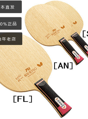 日本Butterfly蝴蝶乒乓球拍专业级球板福原愛PRO ZLF碳纤维底板