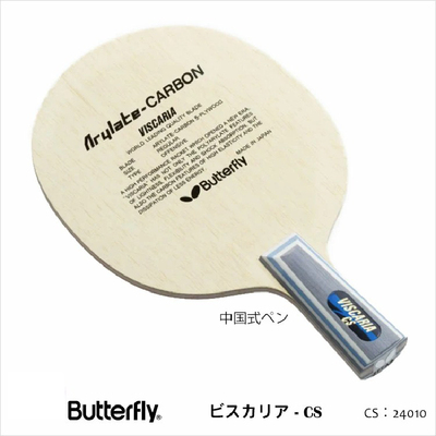 Butterfly/蝴蝶乒乓球拍专业级