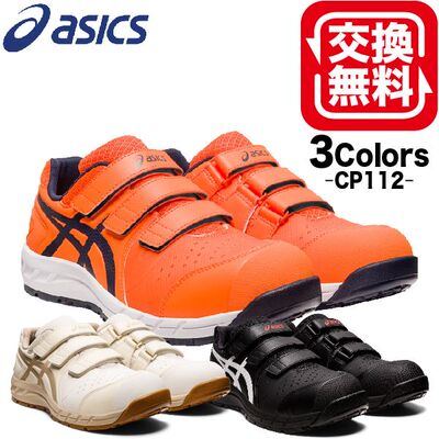日本新款ASICS亚瑟士新颜色 Winjob 工作鞋安全鞋23.0~30.0cm
