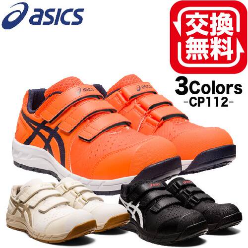 日本新款ASICS亚瑟士新颜色 Winjob 工作鞋安全鞋23.0~30.0cm