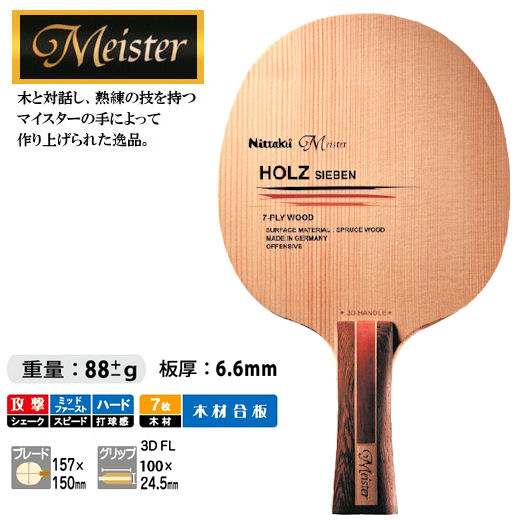 NITTAKU尼塔谷高级球板大师