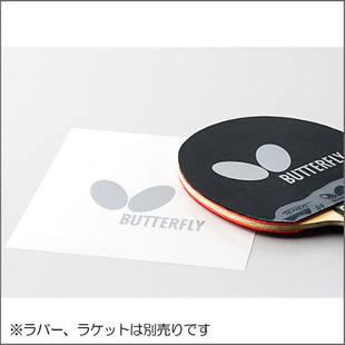日本代购Butterfly蝴蝶乒乓球拍专用涩性胶皮保护膜护理保养贴纸