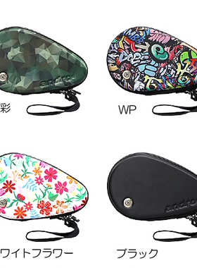 日本Andro岸度乒乓球拍袋套硬质球拍收纳包运动专用包双拍套拍包