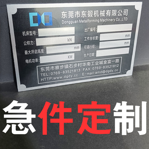 不锈钢铭牌标牌机械标识牌标识牌