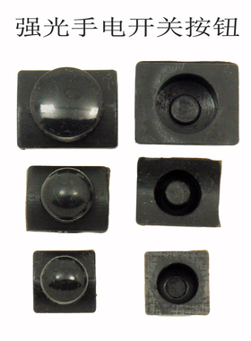 充电式led强光手电筒尾部防水橡皮按钮 中部开关按纽配件 9-14