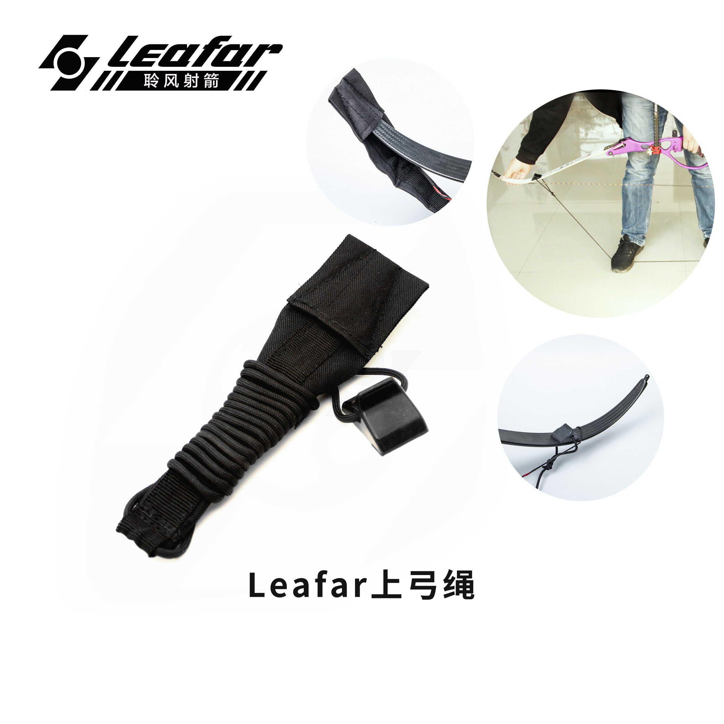 竞技反曲弓传统弓美猎光弓上弓绳上弦绳开弓绳上弦辅助射箭器材