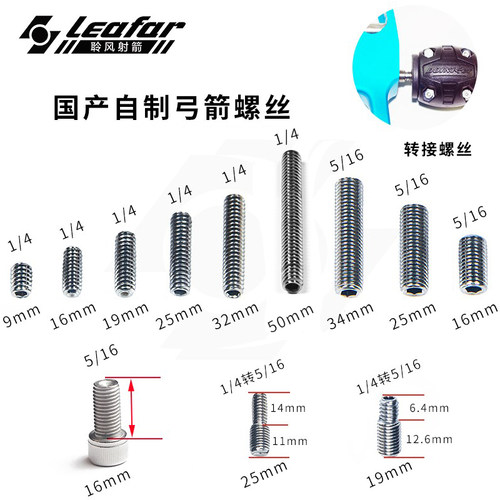 射箭反曲弓光弓平衡杆配重螺丝