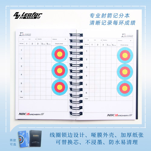 ELONG射箭计分本记录本羿龙