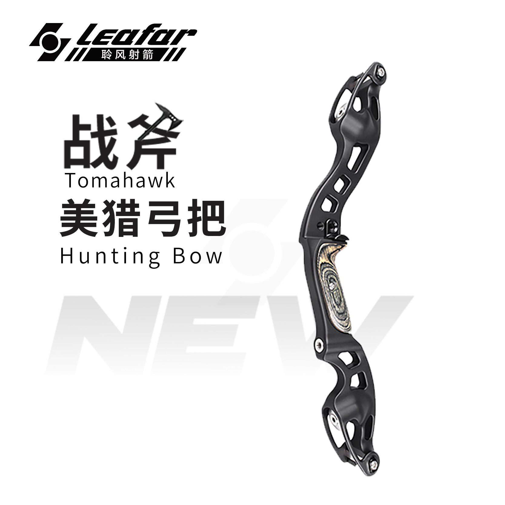 聆风金属美猎弓把CNC美式猎弓战斧huntingbow通用口ilf碳素弓片