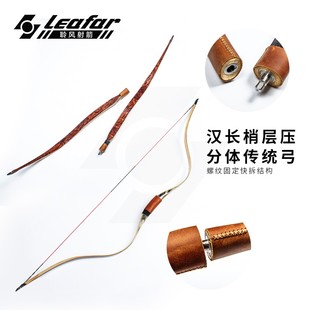 汉长梢层压熊爪片分体传统弓螺纹快拆分体弓cos复古弓箭骑射速射