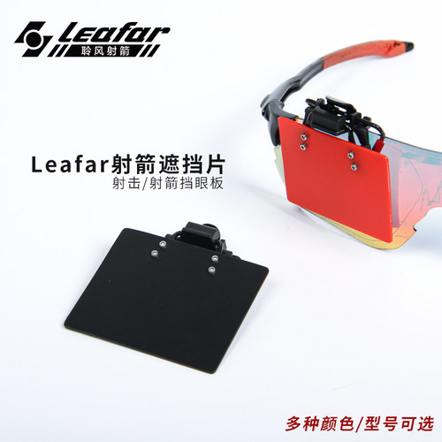 档眼板射击遮挡瞄准辅助主视