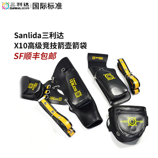 三利达X10高级竞技正向反向箭壶箭袋护指袋弓箭复合弓反曲弓配件