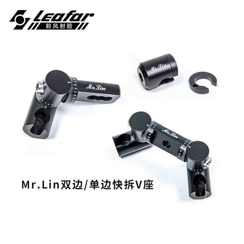 Lin反曲弓复合弓单边V双边V座Vbar可调角度快拆平衡杆配件锥度齿