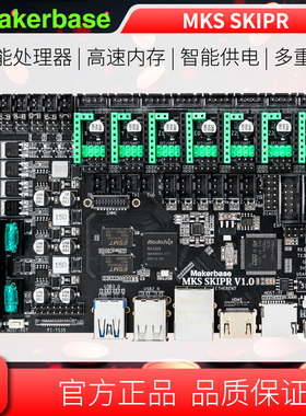 Makerbase MKS SKIPR 3D打印机Klipper一体主板Voron机器支持EMMC