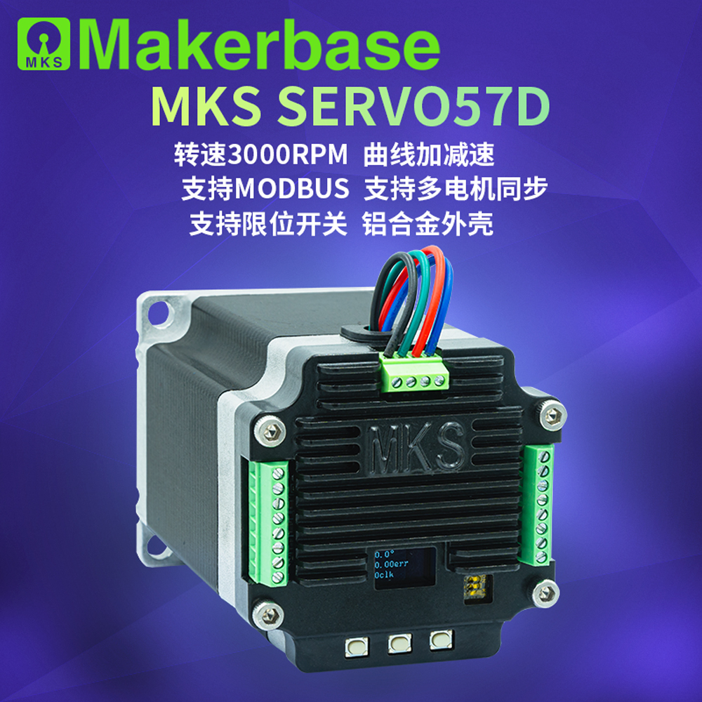 MKS SERVO57D 57闭环步进电机驱动器 RS485/CAN MODBUS FOC 电子元器件市场 步进电机 原图主图