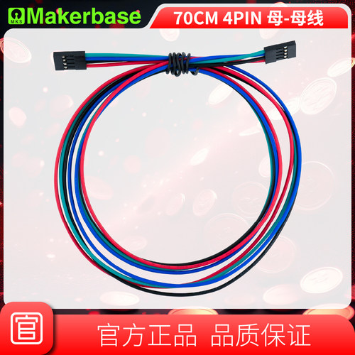 Makerbase 3D打印机配件 70cm 4pin母-母 电缆跳线 杜邦线