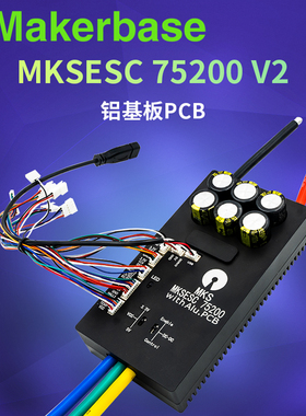 Makerbase VESC 75V200A V2 本杰明电调  航模FOC无刷电机 VESC75