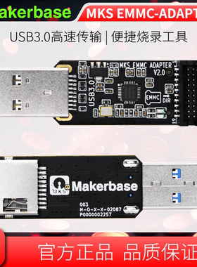 Makerbase MKS EMMC-ADAPTER V2 USB 3.0读卡器 适用于MKS EMMC