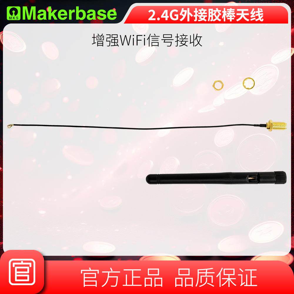 MakerbaseWiFi天线增强信号图片