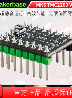 Makerbase MKS TMC2209 3D打印机电机驱动超静音大电流无限位回零