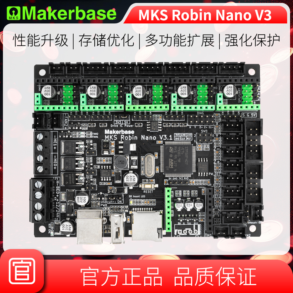 3D打印机主控板TFT触摸屏