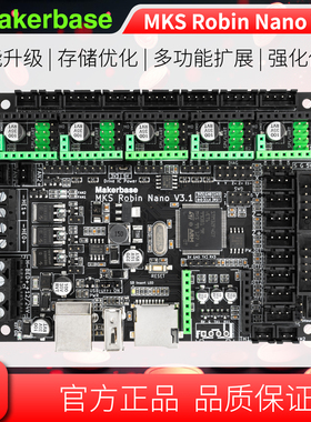 Makerbase MKS Robin Nano V3.1 3D打印机主板 M4内核 TFT触摸屏