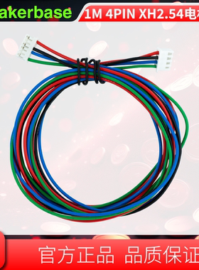 Makerbase 3D打印步进电机线 1M 4pin XH2.54母头 配合母座