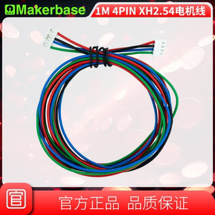 Makerbase 3D打印步进电机线 1M 4pin XH2.54母头 配合母座