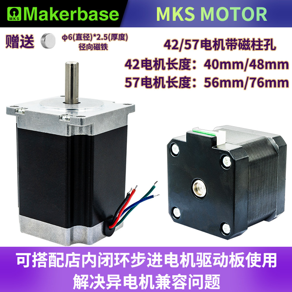 Makerbase 带磁柱孔42/57步进电机 打印机雕刻机两相四线闭环加装,电子元器件市场,步进电机,淘宝优惠券,粉丝福利购,淘宝优惠卷