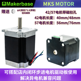 Makerbase 带磁柱孔42/57步进电机 打印机雕刻机两相四线闭环加装