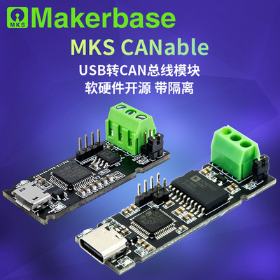 Makerbase CANable usb转can模块 can调试助手can总线分析仪 隔离