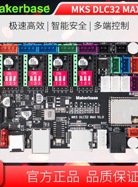 MKS DLC32 MAX激光雕刻CNC控制板高速雕刻火焰检测开盖保护
