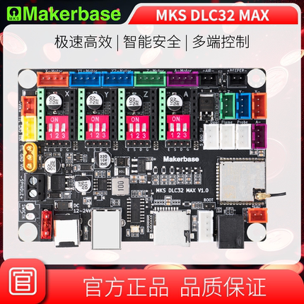 MKS DLC32 MAX激光雕刻CNC控制板高速雕刻火焰检测开盖保护