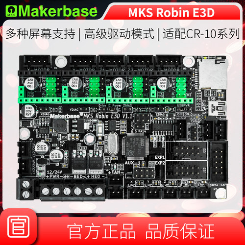 3D打印主板Makerbasevoron0.1