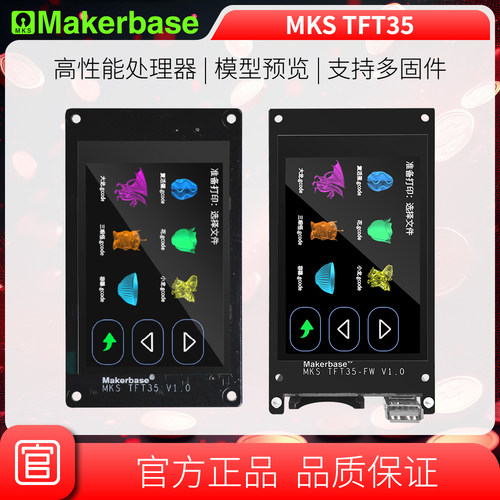 触摸屏TFT屏Makerbase