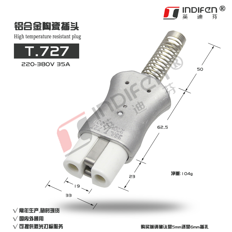 英迪芬T727工业插头电热加热圈高温插头35A600V铝合金陶瓷插头
