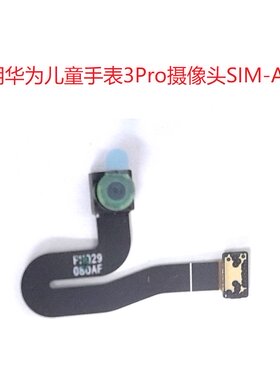 华为儿童手表3pro摄像头排线