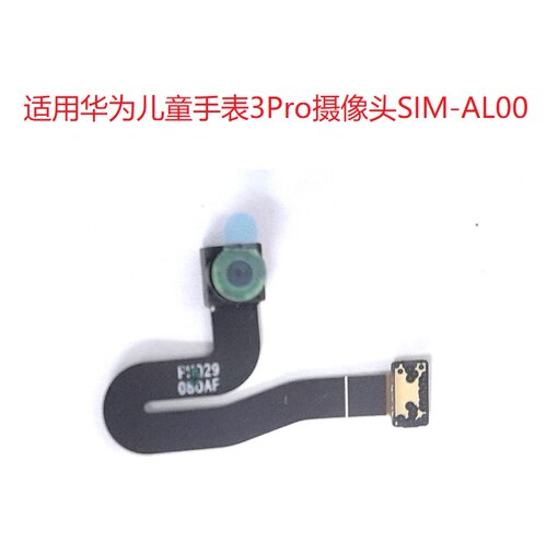 华为儿童手表3pro摄像头排线