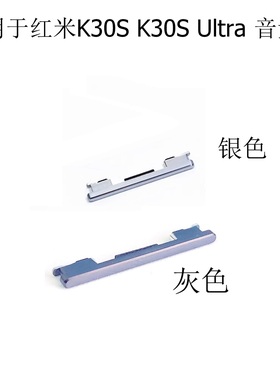 适用于红米 K30S ultra/K30S至尊版 音量键 K30S 侧键 10T 按键