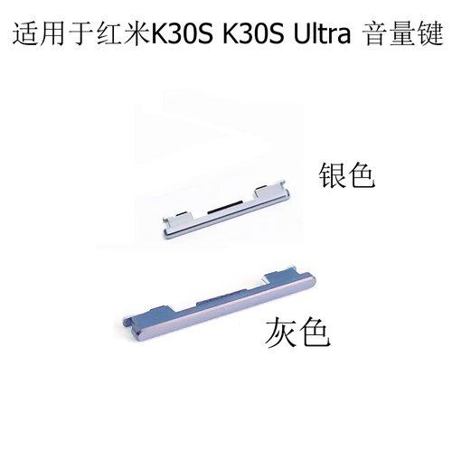 红米音量键K30SULTRA小米10T