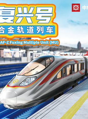 正版中车文创合金复兴号CR400AF-Z火车玩具套装高铁模型男生礼物