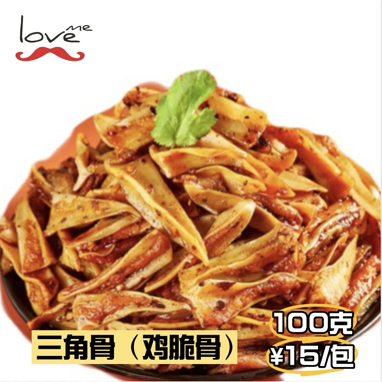 新品 辣谜 湖南正宗香辣麻辣办公室零食 嘎嘣脆 三角骨100克