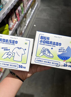 KKV代购 AlbaSol衣物去污湿巾小白鞋去茶垢洗衣机眼镜清洁湿巾