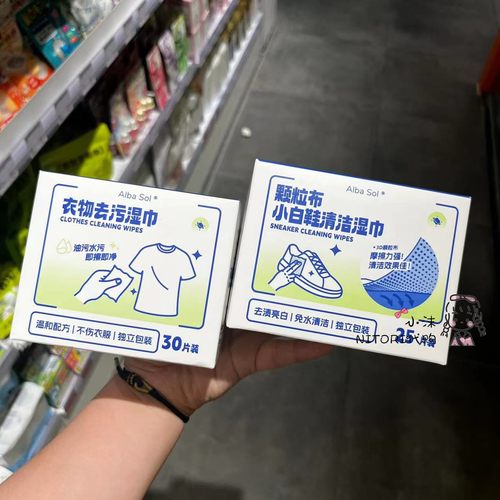 KKV代购 AlbaSol衣物去污湿巾小白鞋去茶垢洗衣机眼镜清洁湿巾