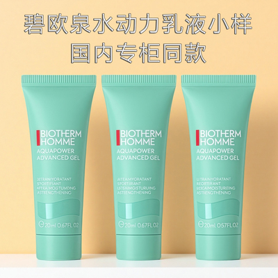 碧欧泉男士新水动力保湿乳20ml