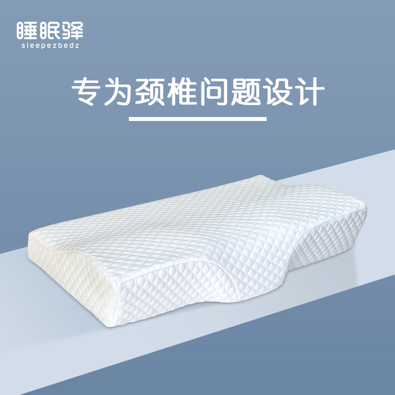 睡眠驿颈椎枕单人护颈椎助睡眠慢回弹记忆棉枕芯侧睡专用牵引枕头