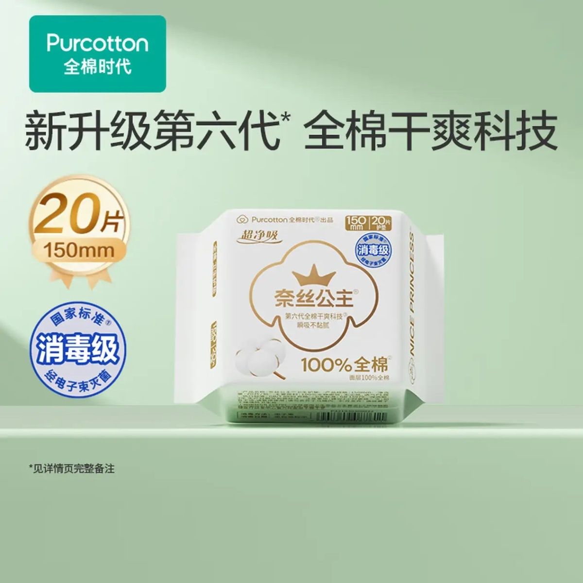 全棉时代奈丝公主150mm护垫